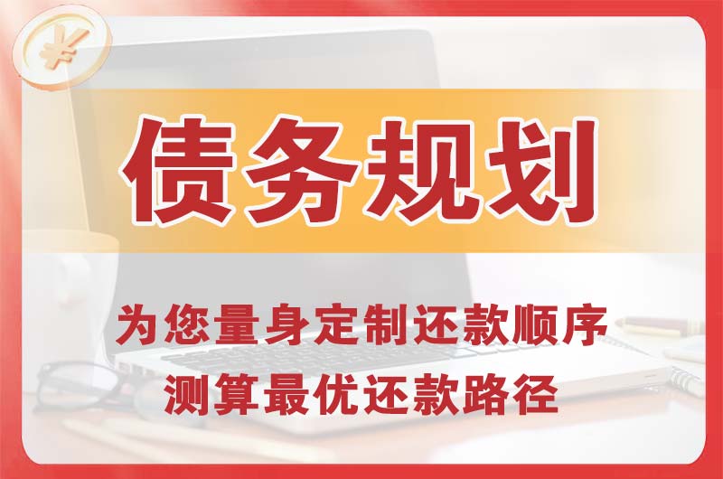 乌兰浩特债务规划